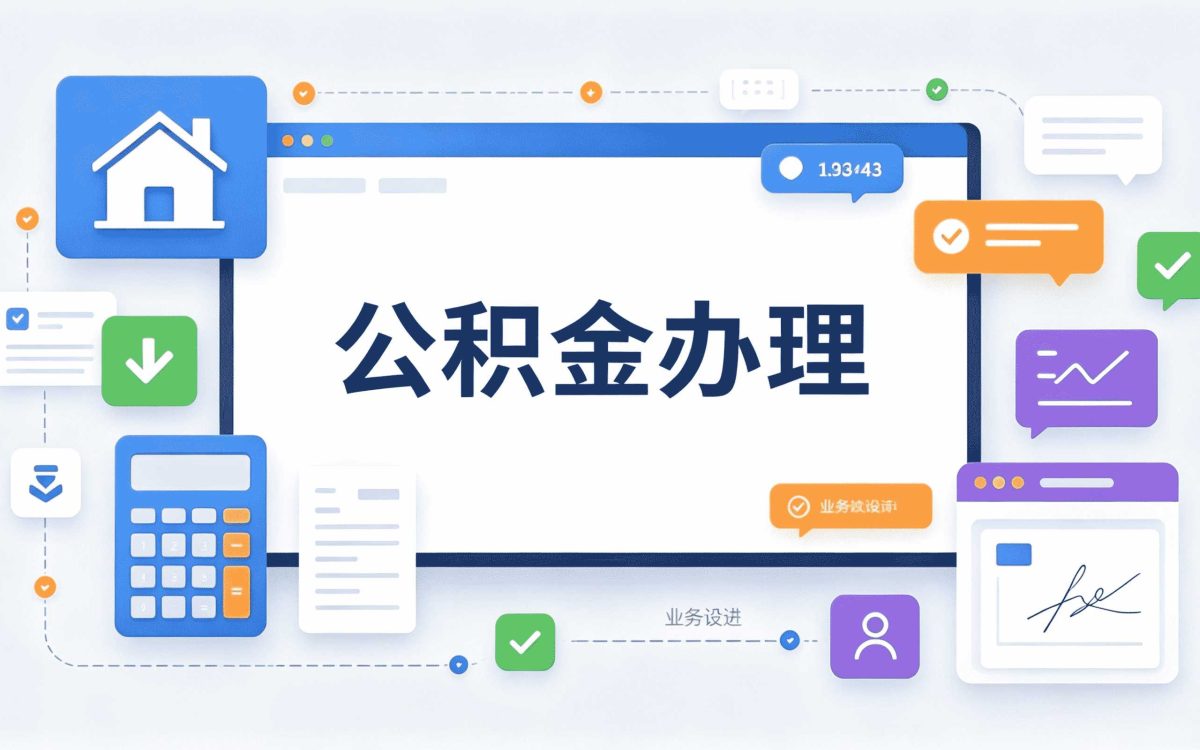 漯河辞职后公积金销户材料少一样算白跑吗